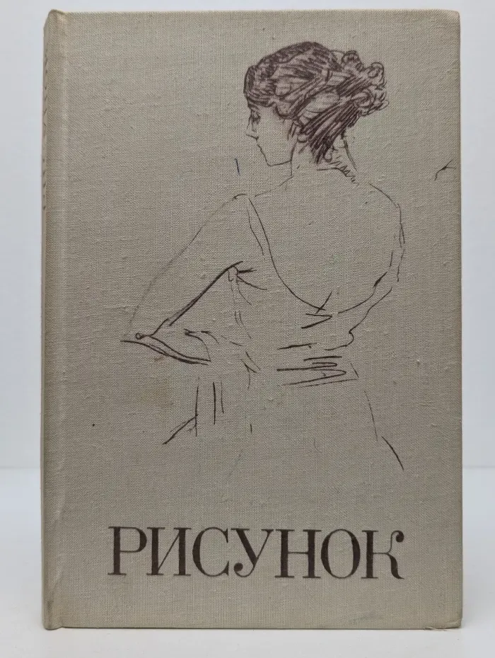 Рисунок