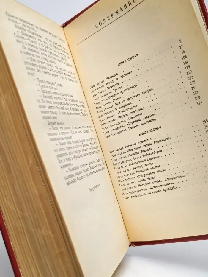 Победа. В трех книгах. В двух томах. Том 1