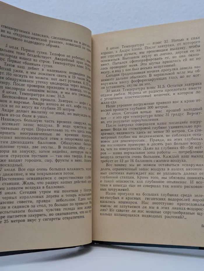 Эврика. Гомо акватикус