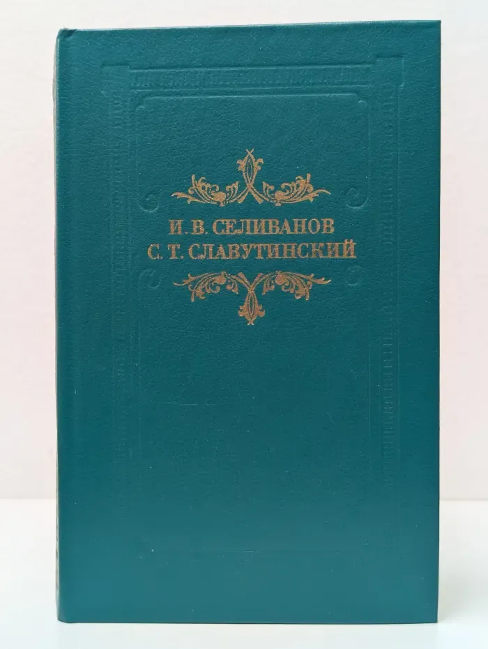 Из наследия. Из провинциальной жизни