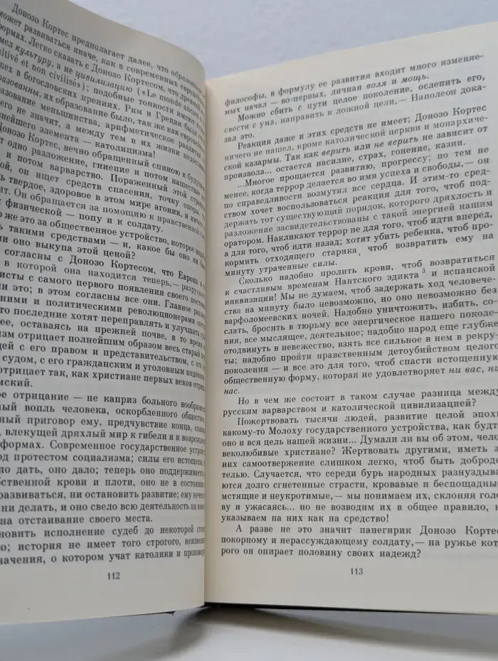 А. И. Герцен. Сочинения в 2 томах. Том 2