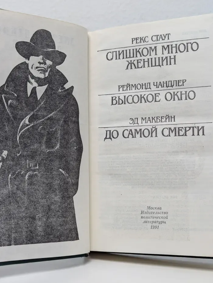 Слишком много женщин. Американский детектив