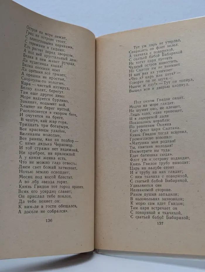 Руслан и Людмила. Сказки