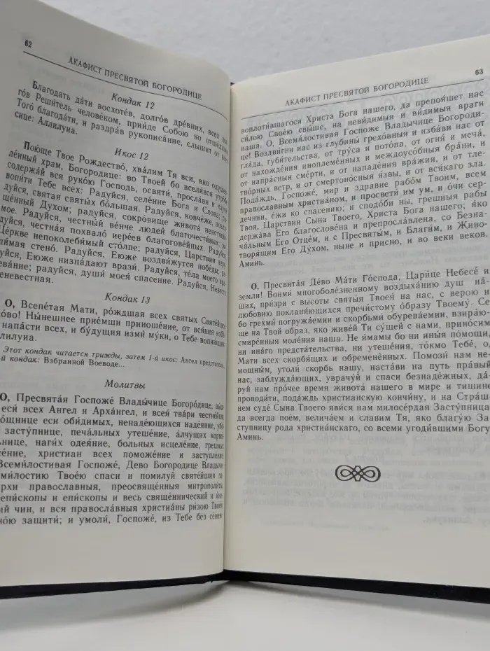 Молитвослов