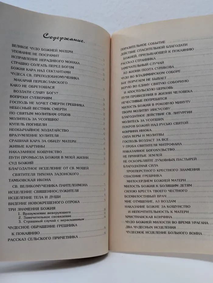 Дивны дела твои, Господи