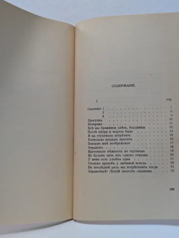 Четки. Стихи