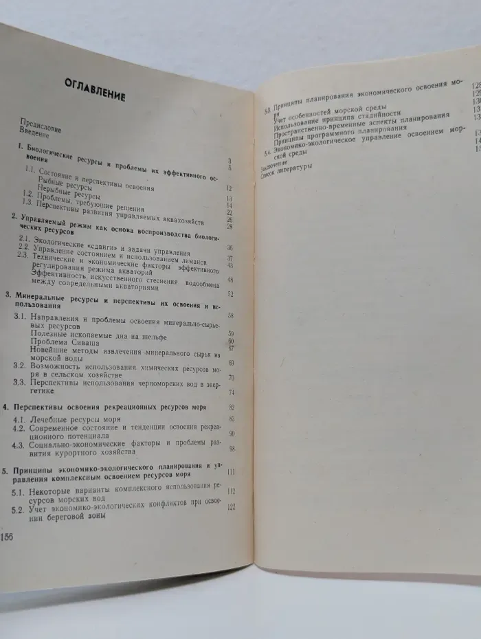Черное море. Ресурсы и проблемы
