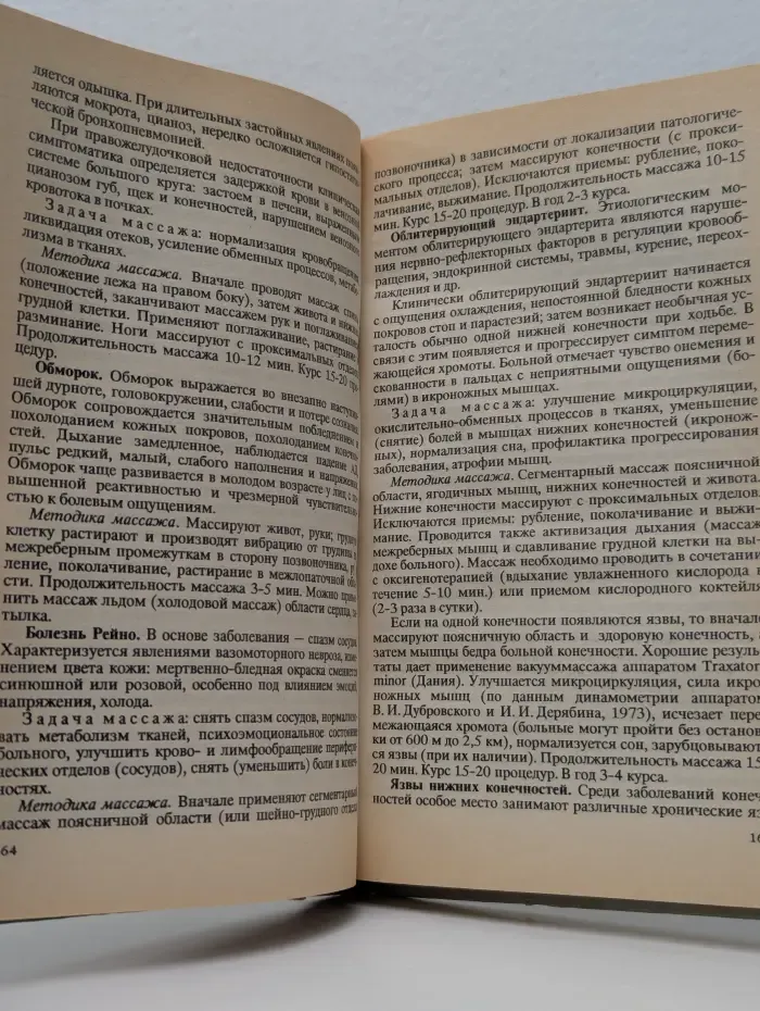 Все виды массажа