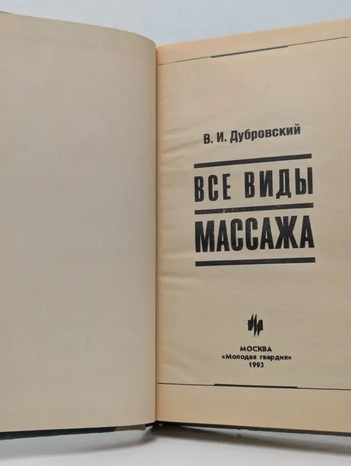 Все виды массажа