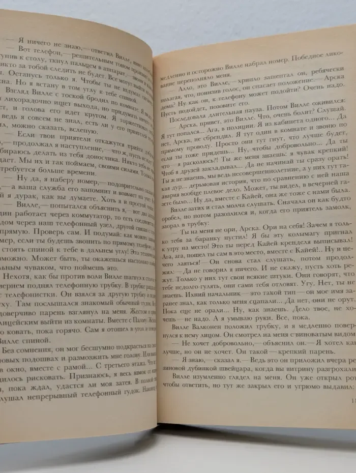 Современный зарубежный детектив. Современный финский детектив