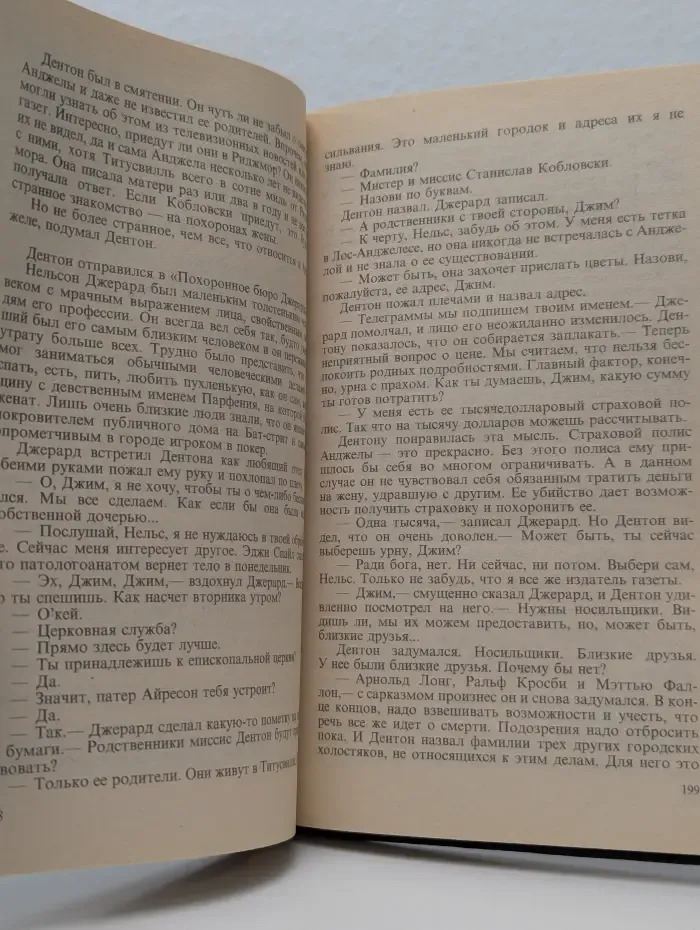 Bestseller. Жена или смерть