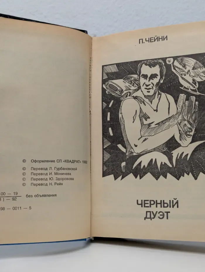 Детектив XX века. На глазах у сорока миллионов