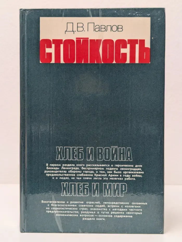 Стойкость