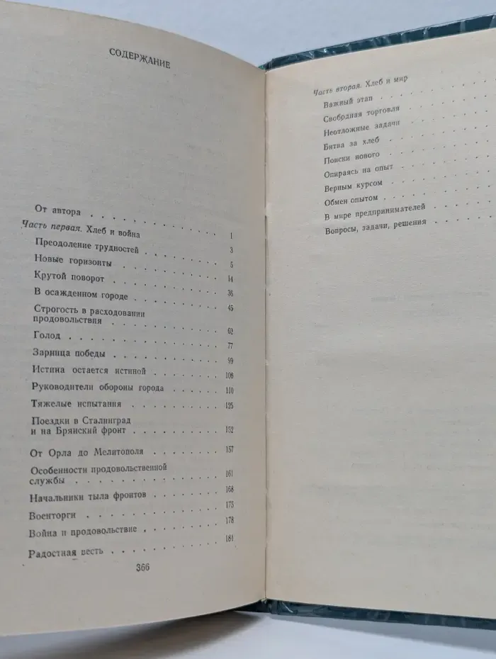 Стойкость