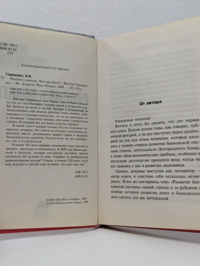 Россия и деньги. Что нас ждет?