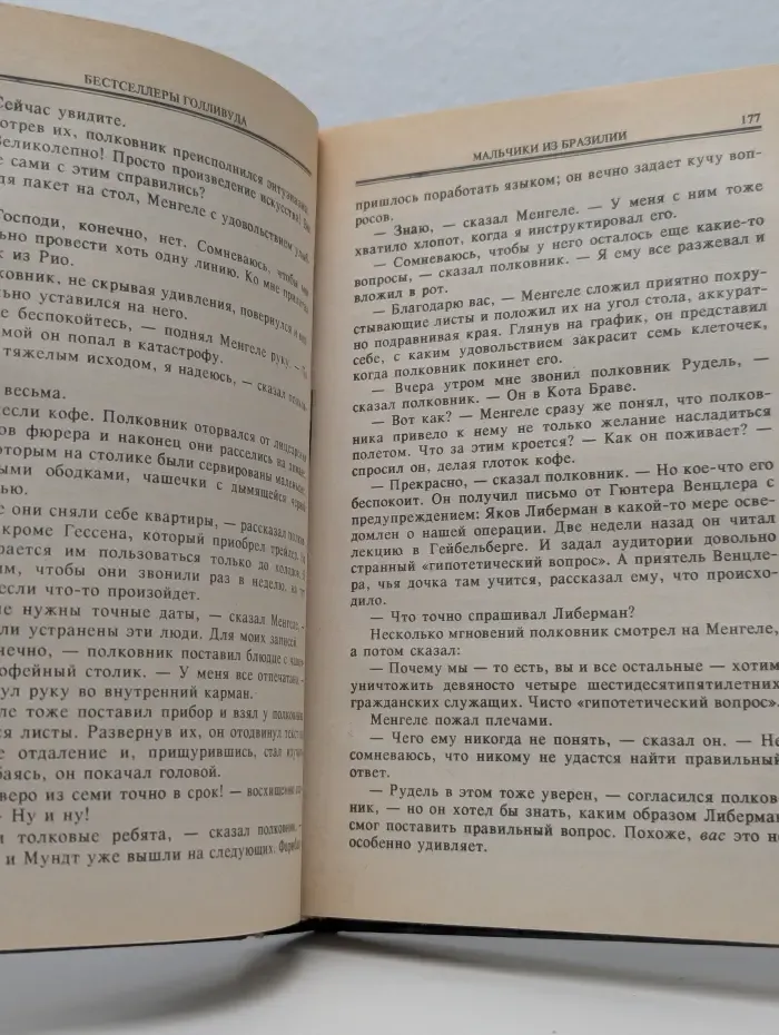 Бестселлеры Голливуда. Профессионал. Мальчики из Бразилии. Несколько хороших парней