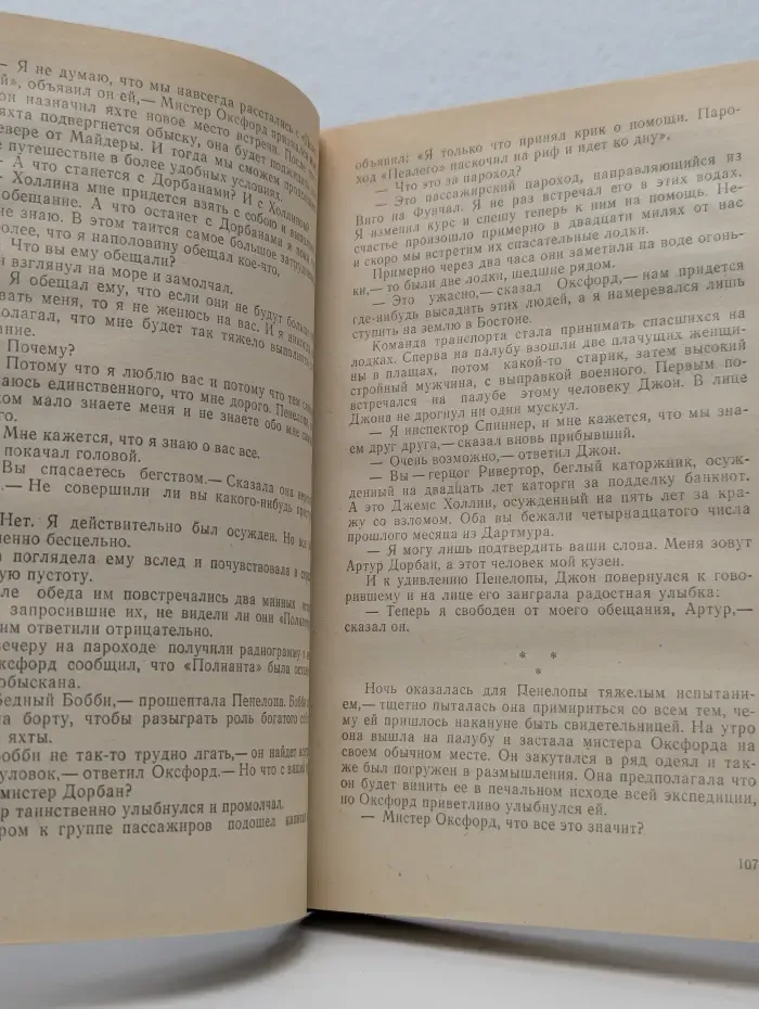 Классика мирового детектива. Тайна яхты Полианта