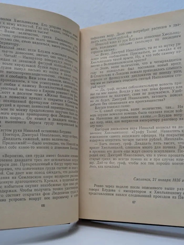 Арена. Политический детектив