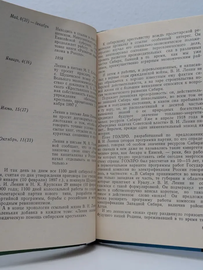 Эврика. Сибирь не понаслышке