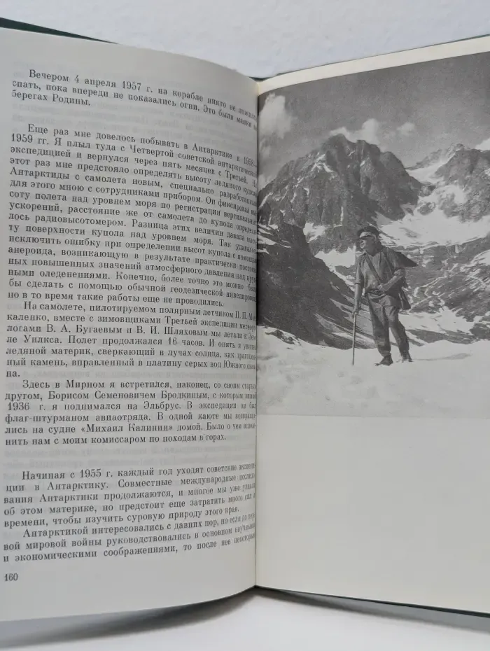 От Эльбруса до Антарктиды