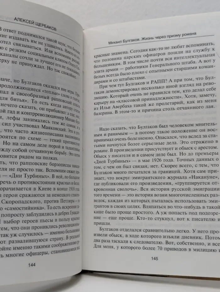 Гении и злодейство. Новое мнение о нашей литературе