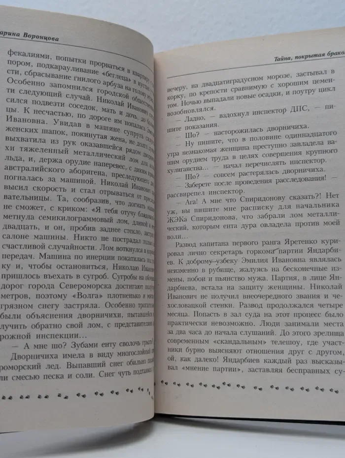 Приватный детектив. Тайна, покрытая браком