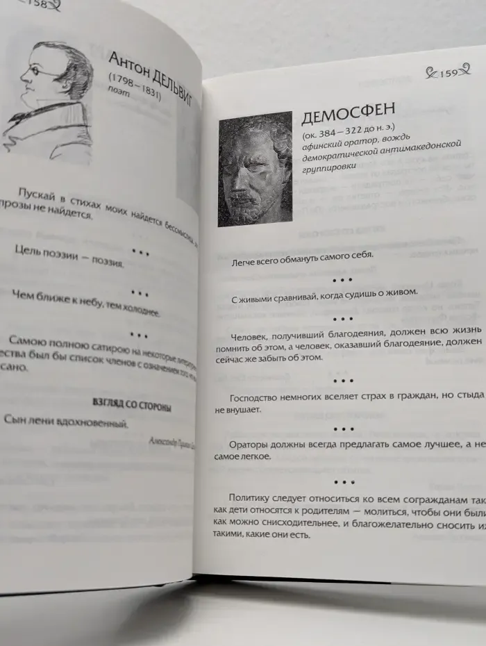 Мысли, афоризмы и шутки знаменитых мужчин. 359 персон от Пифагора до Путина