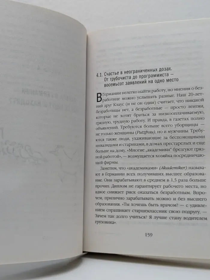 Наблюдая за немцами. Скрытые правила поведения
