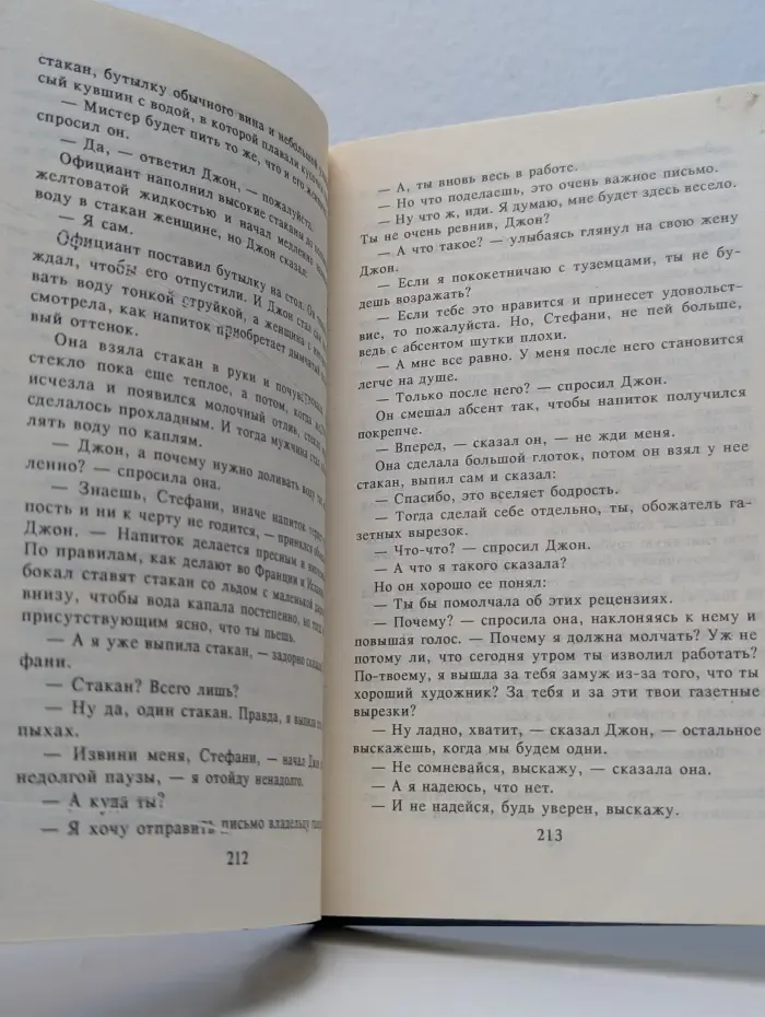Прощай, Эдем! В 2 книгах. Книга 1