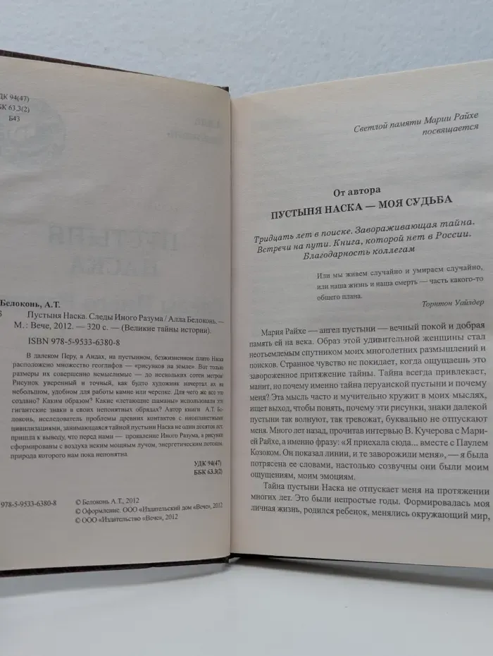 Великие тайны истории. Пустыня Наска. Следы иного разума