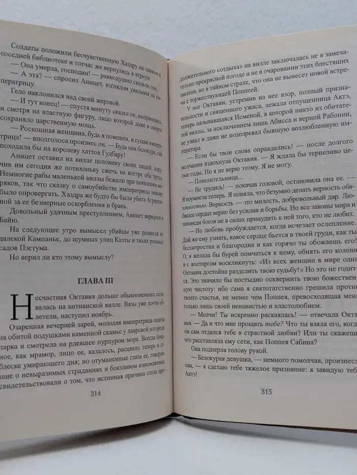 Серия исторических романов. Нерон