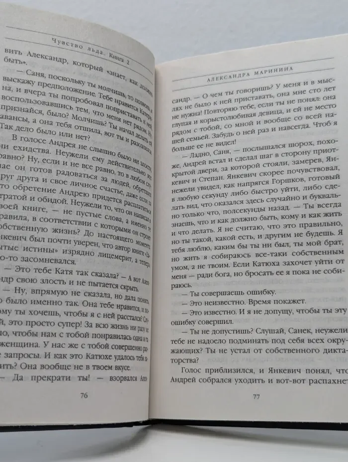 Чувство льда. Книга 2