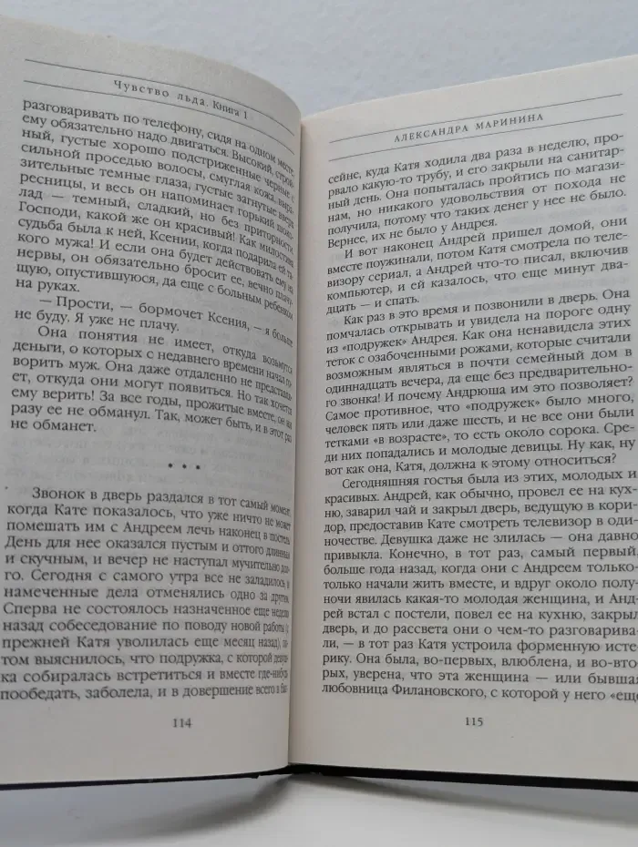 Чувство льда. В 2 книгах. Книга 1