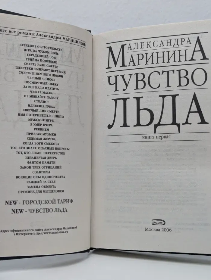 Чувство льда. В 2 книгах. Книга 1