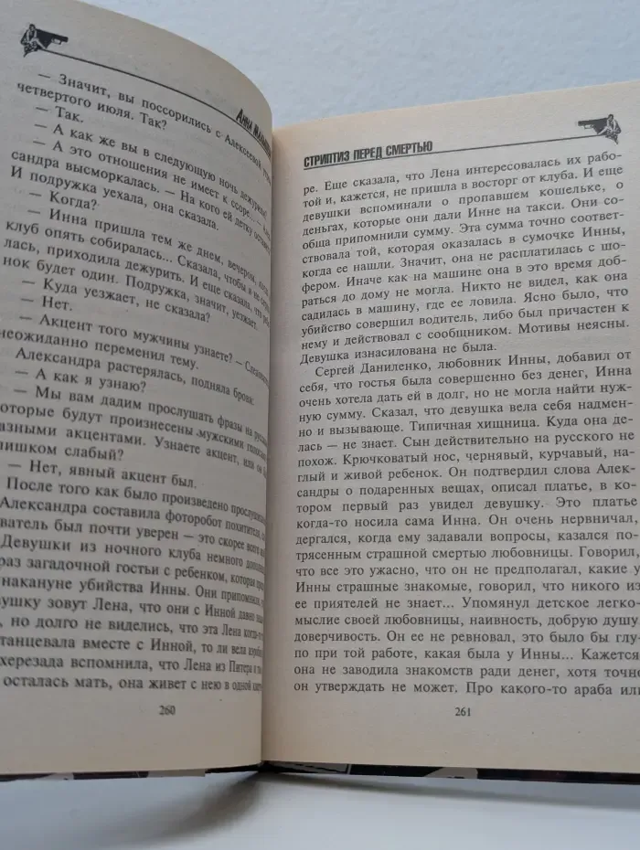 Стриптиз перед смертью