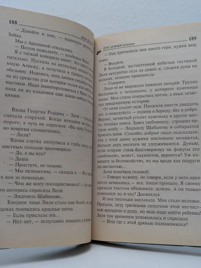 Иронический детектив. Спят усталые игрушки