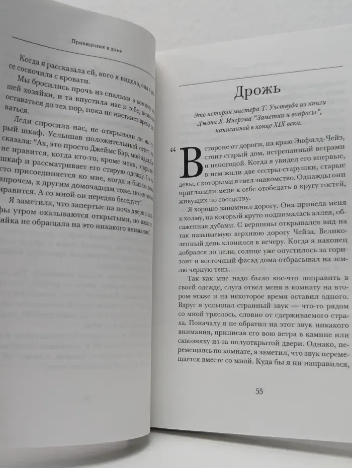 Английские привидения. Взгляд сквозь время
