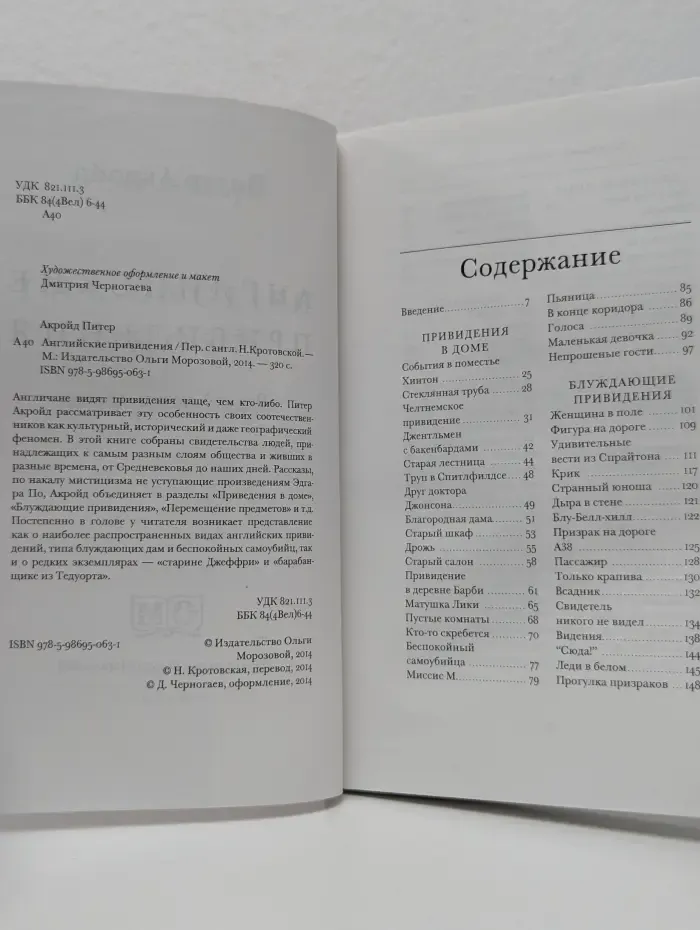 Английские привидения. Взгляд сквозь время