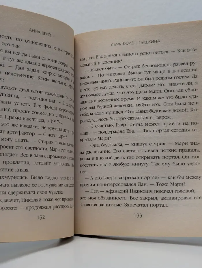 Детектив-лабиринт. Семь колец Пушкина