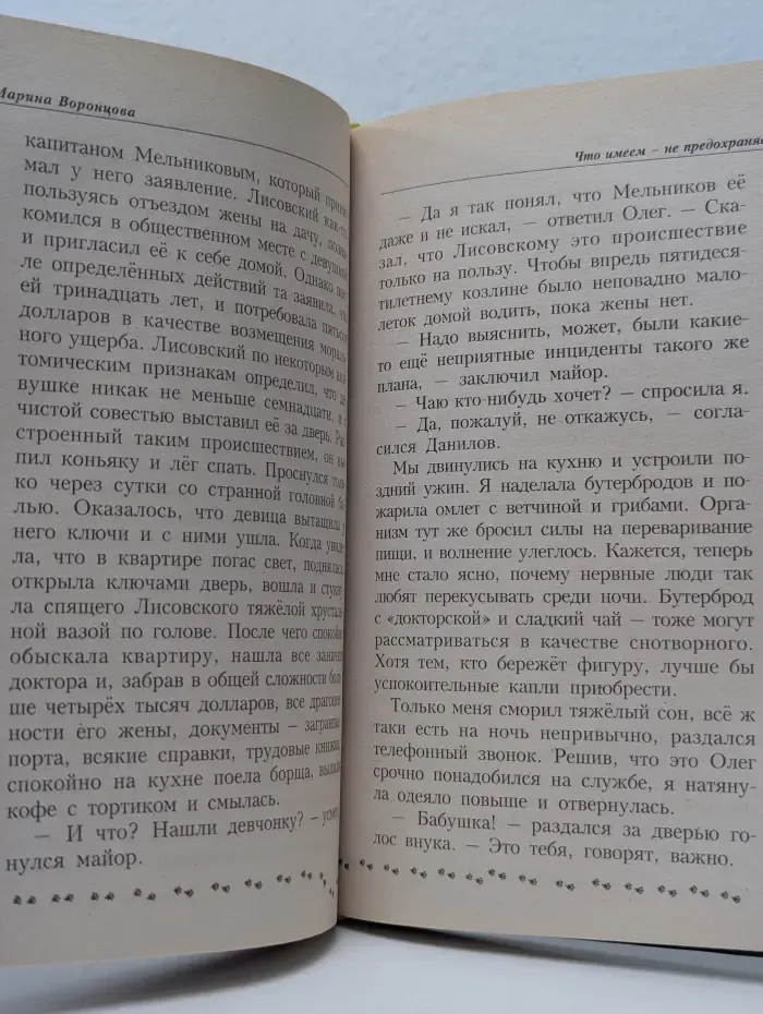Настоящий иронический детектив. Что имеем - не предохраняем
