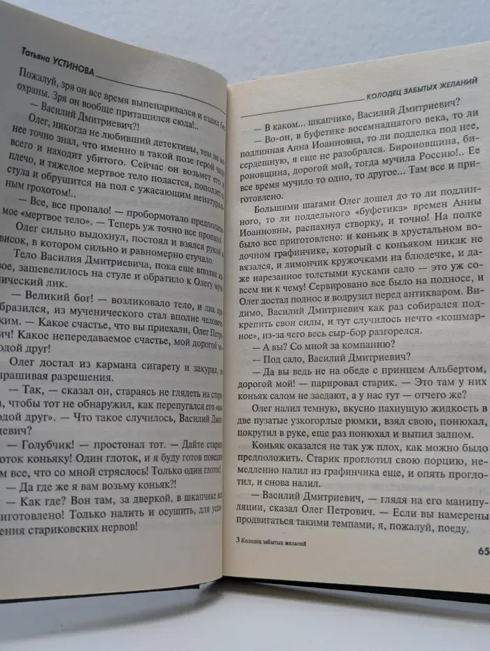 Колодец забытых желаний