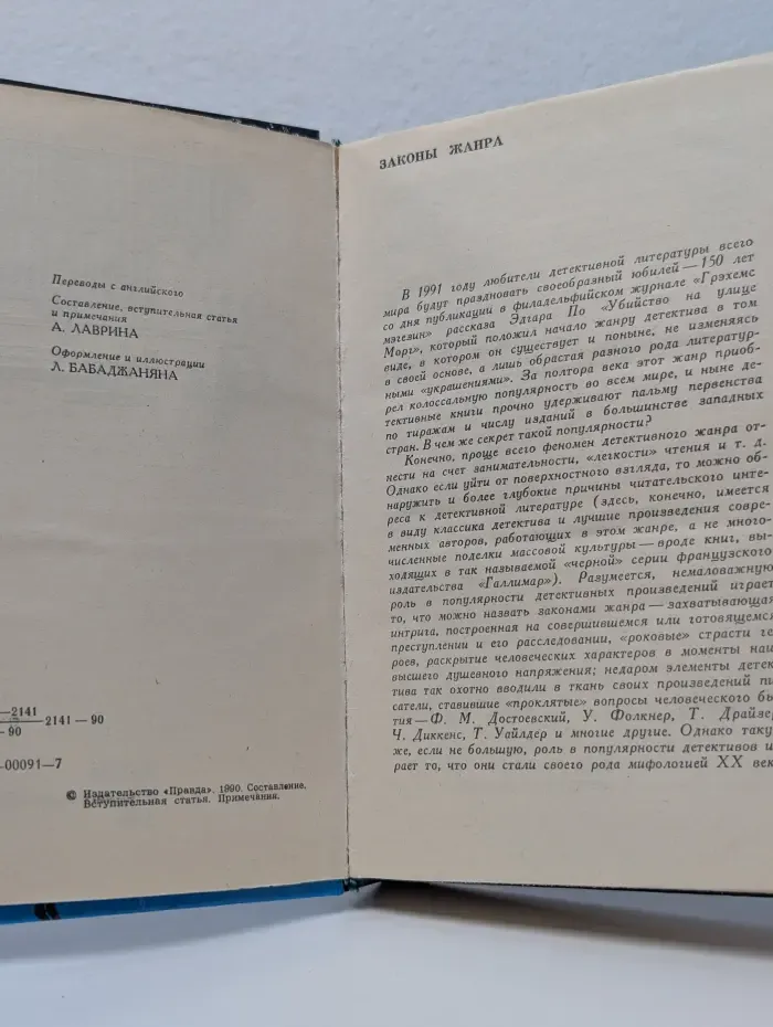Классический остросюжетный рассказ. Похищенное письмо