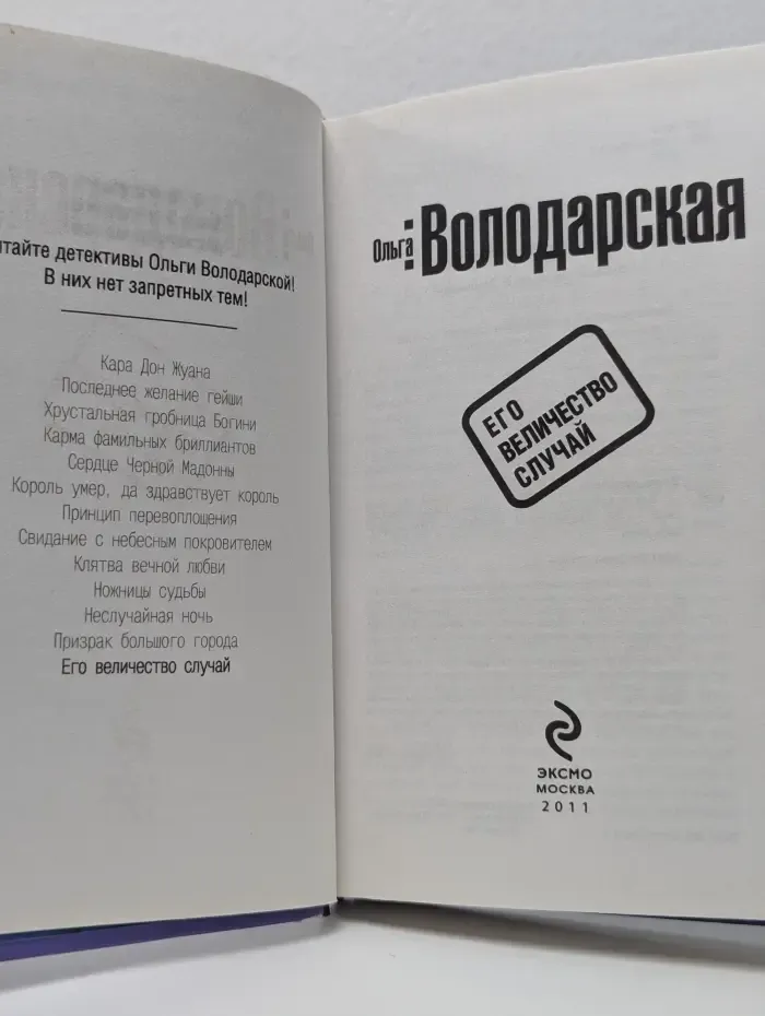 Нет запретных тем. Его величество случай