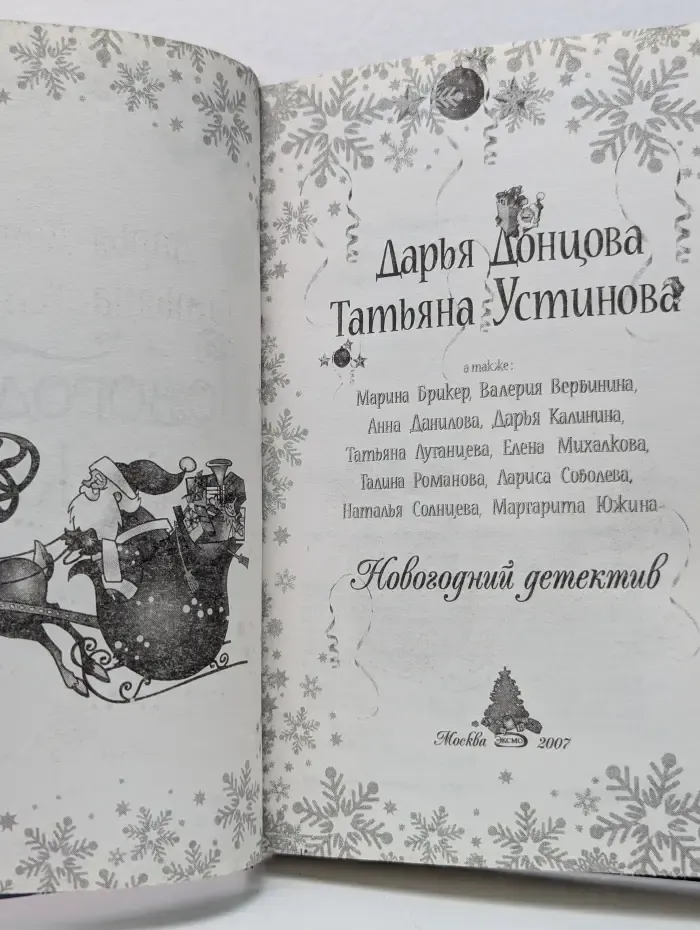 Новогодний детектив