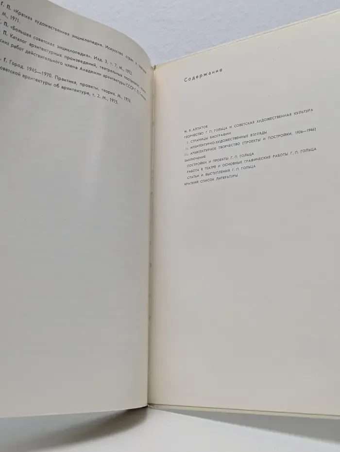 Георгий Гольц