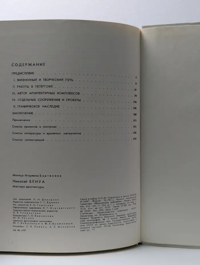 Мастера архитектуры. Николай Бенуа