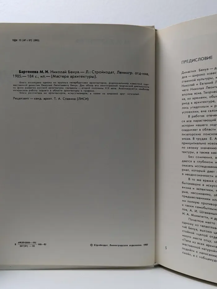 Мастера архитектуры. Николай Бенуа
