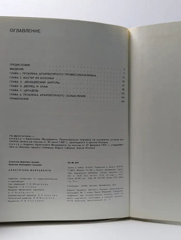 Аристотель Фьораванти