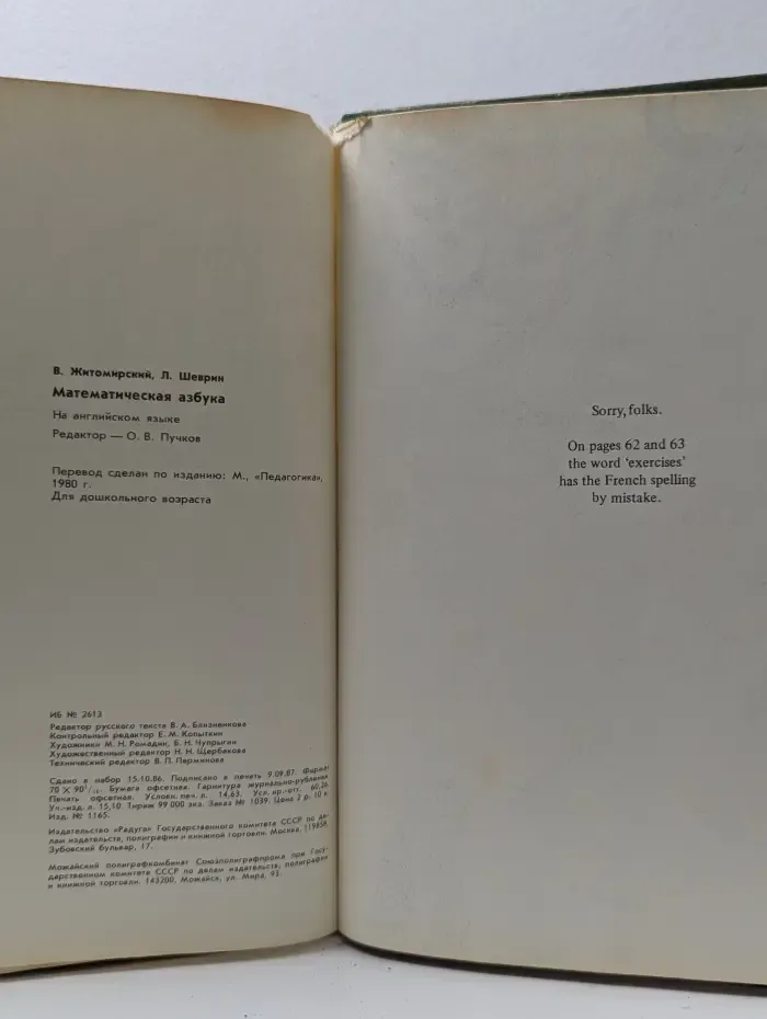 Математическая азбука