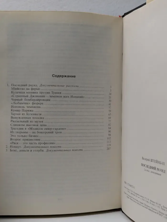 Последний раунд. Бокс, деньги и голуби